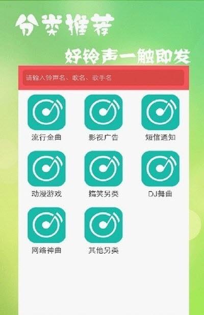 多乐铃声大全