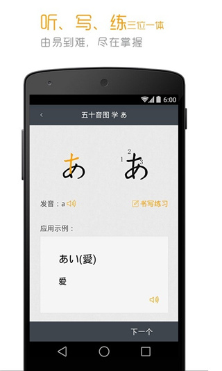 标准日本语高级破解版app