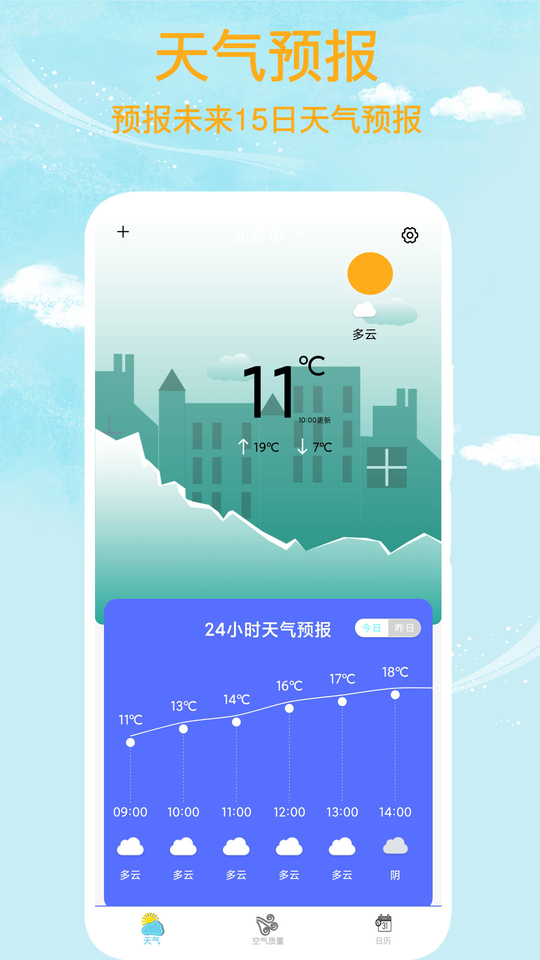 本地天气王app手机版