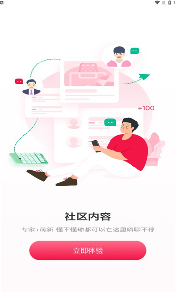 足球财富app