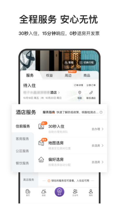 华住会汉庭酒店app
