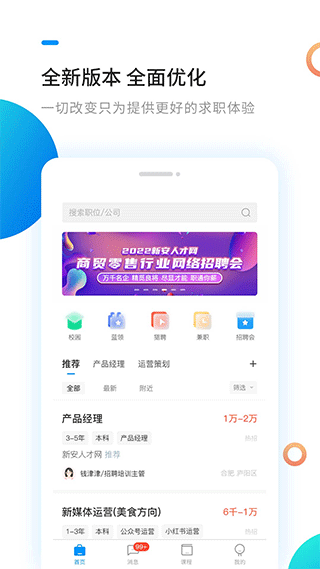 新安人才网手机版