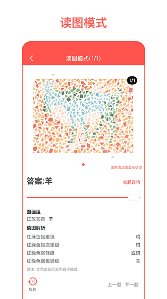 色盲自测app官方版