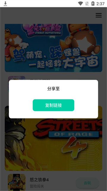 星游云游app