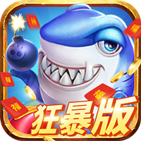 天天游捕鱼游戏最新版