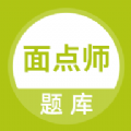 面点师题库初级高效备考版