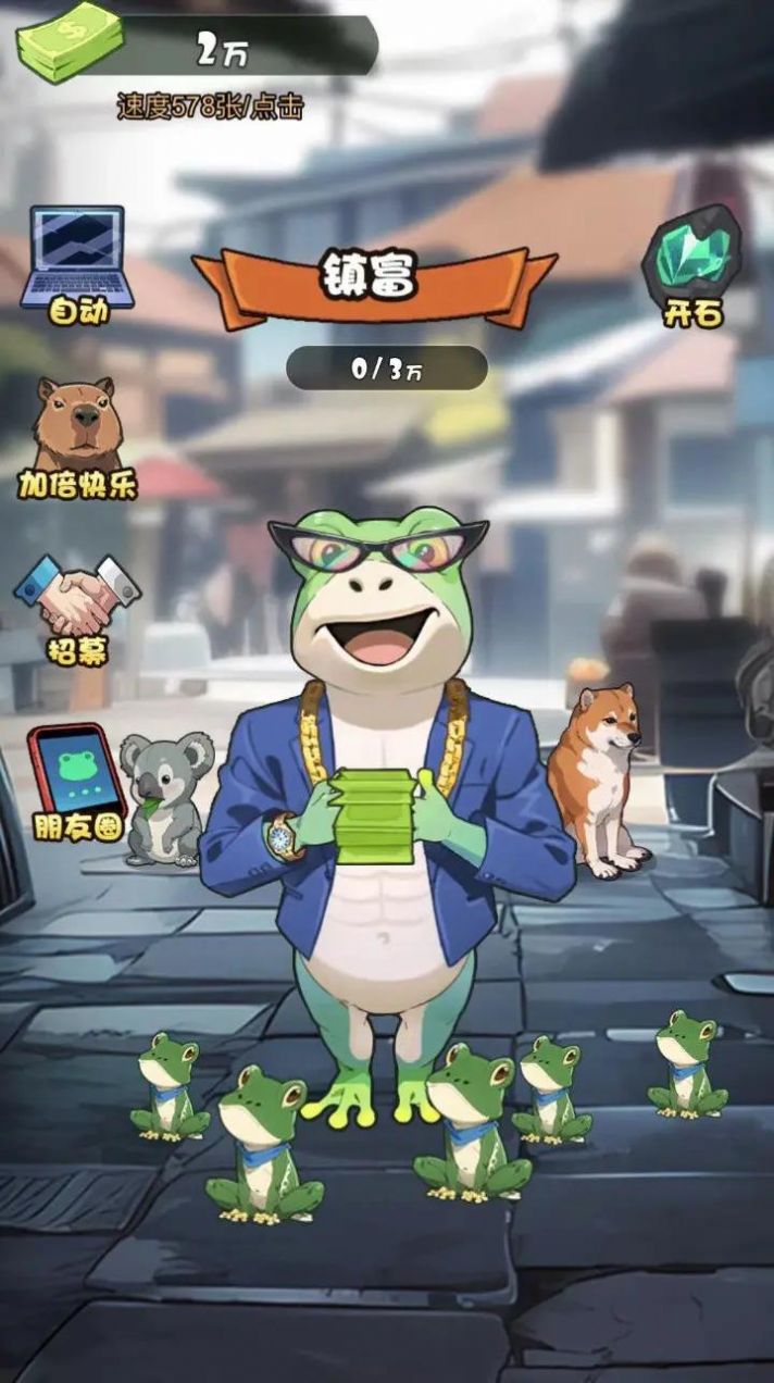 蛙儿子逆袭记免广告版