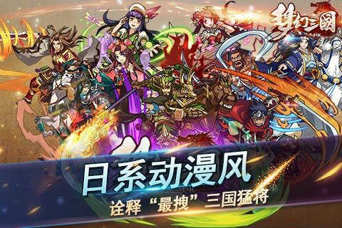 新梦幻三国公测版
