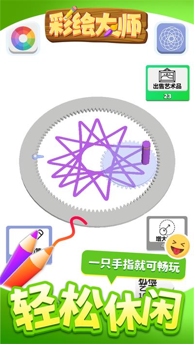 彩绘大师手游官方