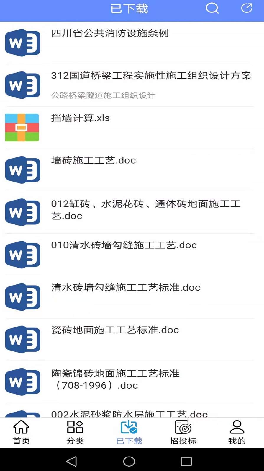 工程随身宝app