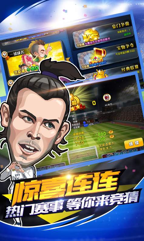 足球小萌将官方版